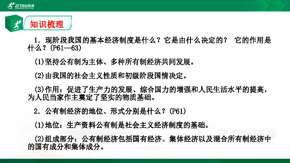 2020年中考统编版道德与法治一轮复习课件  八年级下册  第三单元  人民当家做主（共40张PPT）