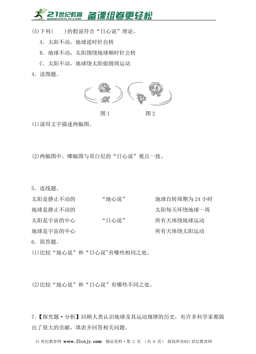 4.2人类认识地球及其运动的历史同步练习（含答案）