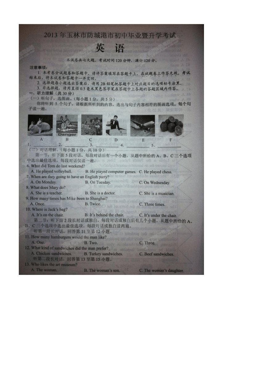 2013年广西玉林市、防城港市中考英语试题（清晰扫描版，无答案）