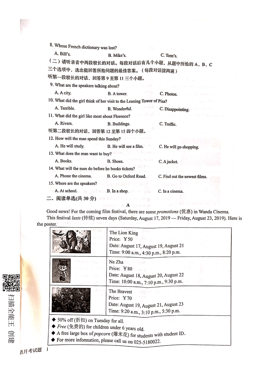山东省梁山县2021-2022学年第一学期九年级英语12月月考试题（扫描版无答案，无听力音频和原文）
