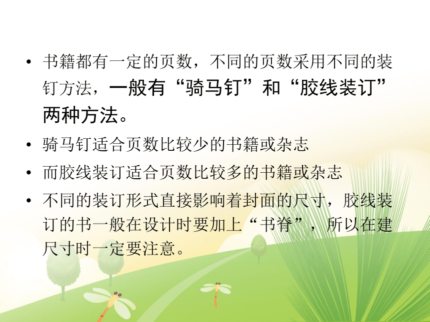 四年级上册信息技术课件：制作封面和封底 北京版