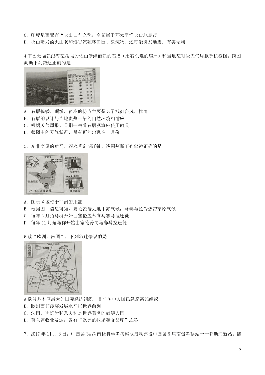 山东省泰安市2018年中考地理试题（word版 含答案）