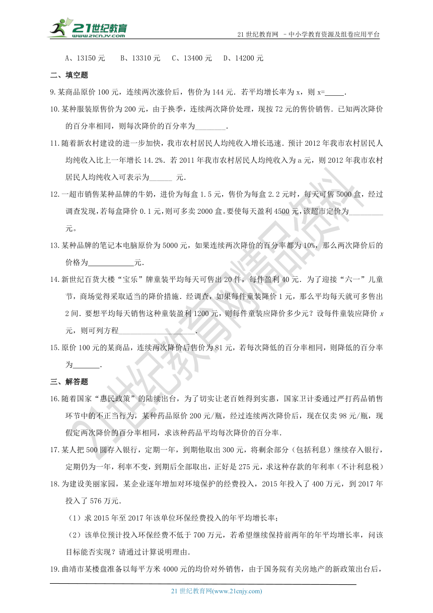 2.5 一元二次方程的应用（1）同步作业