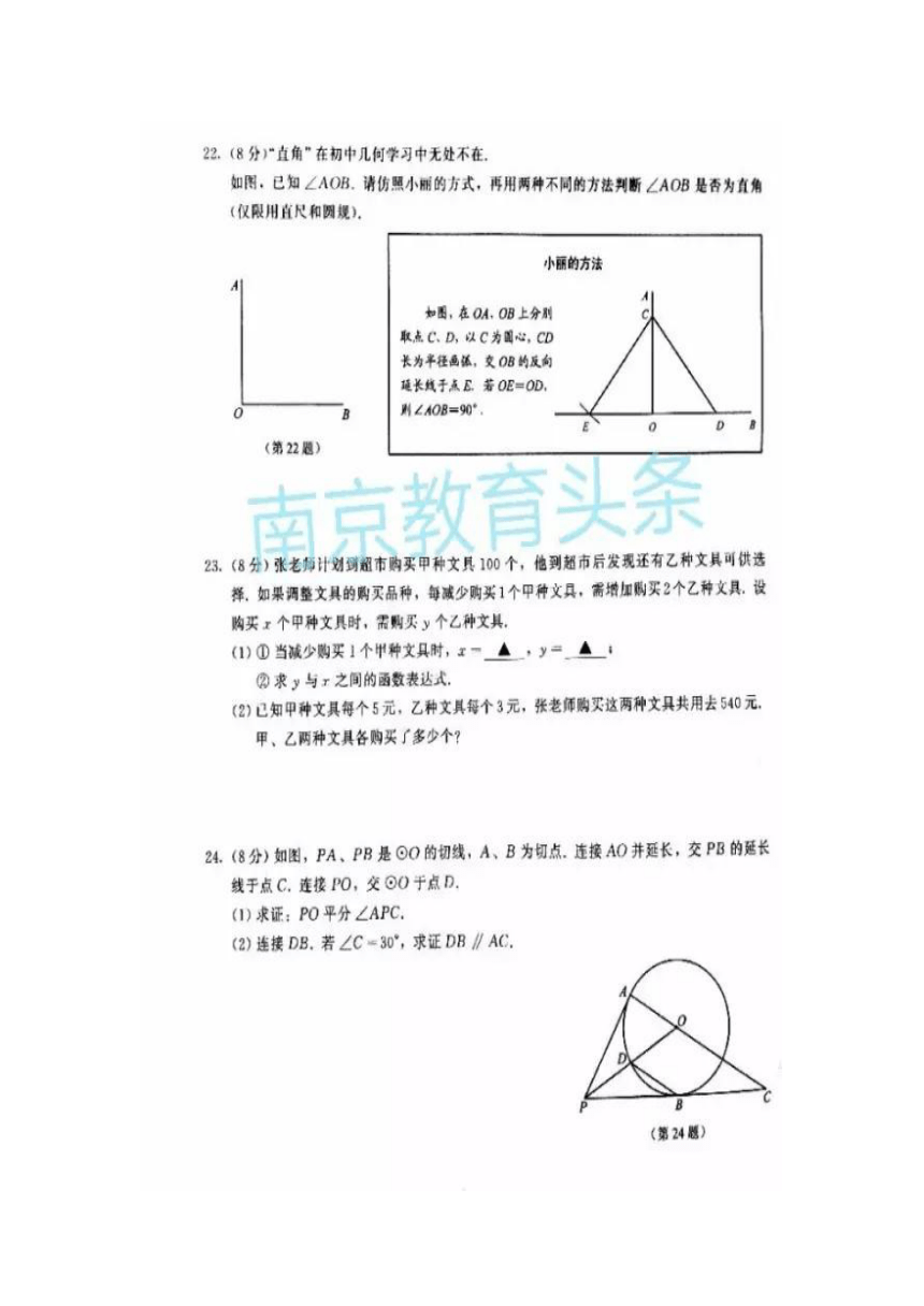 2017年江苏省南京市中考数学试题（图片版含答案）