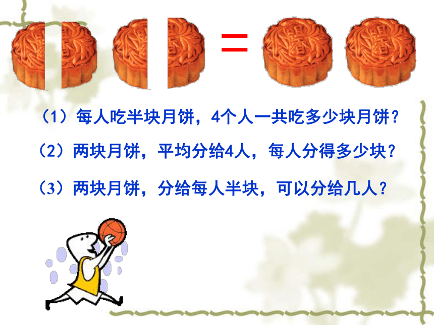 数学六年级上北京版2《分数除法的意义和分数除以整数》课件