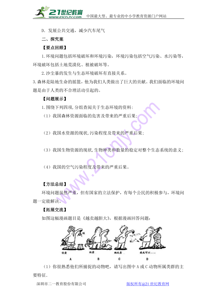 7.3.4 保护生态环境 导学案（含答案）