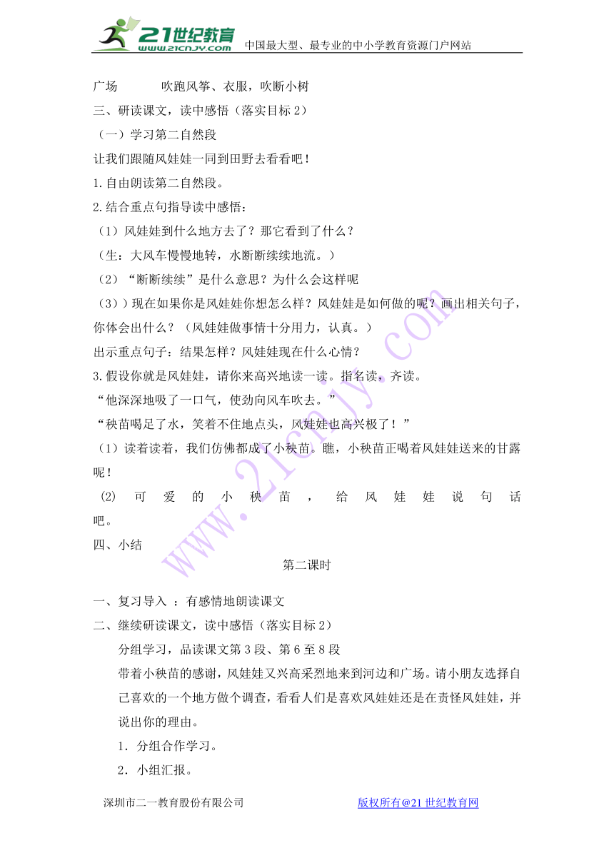 部编版二年级语文上册《24、风娃娃》优质教学设计（附评价单）