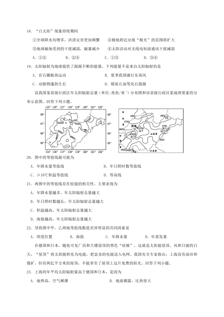 福建省永安三中2021届高三9月月考地理试题 Word版含答案