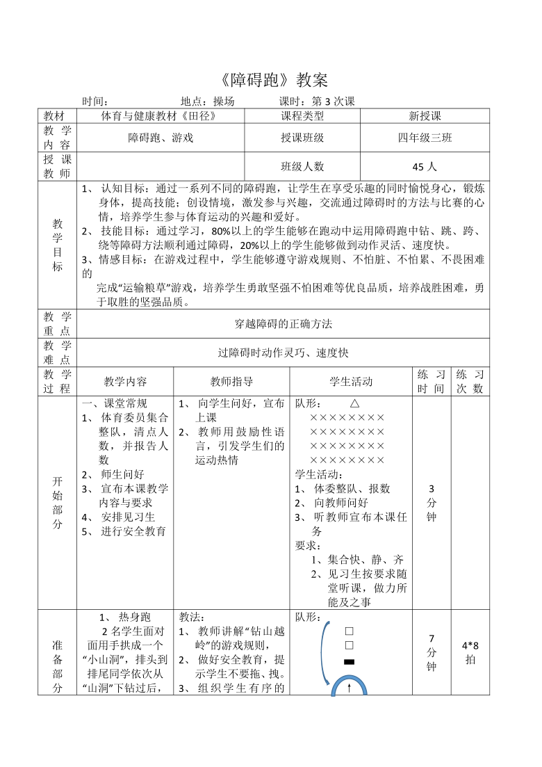 高中体育优秀教案_高中体育教案模板范文_高中体育教案范文大全带表格