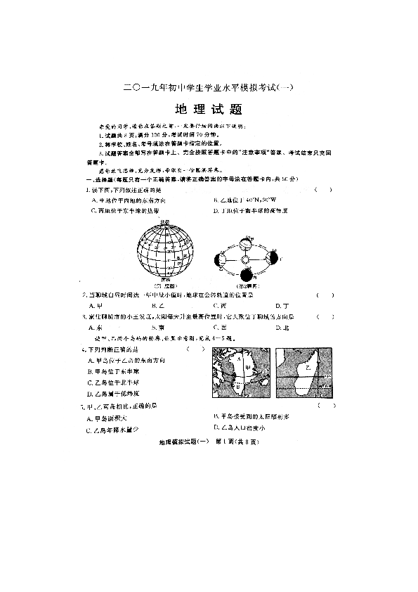 山东省东昌府区2019年八年级第一次模拟考试地理试题（扫描）