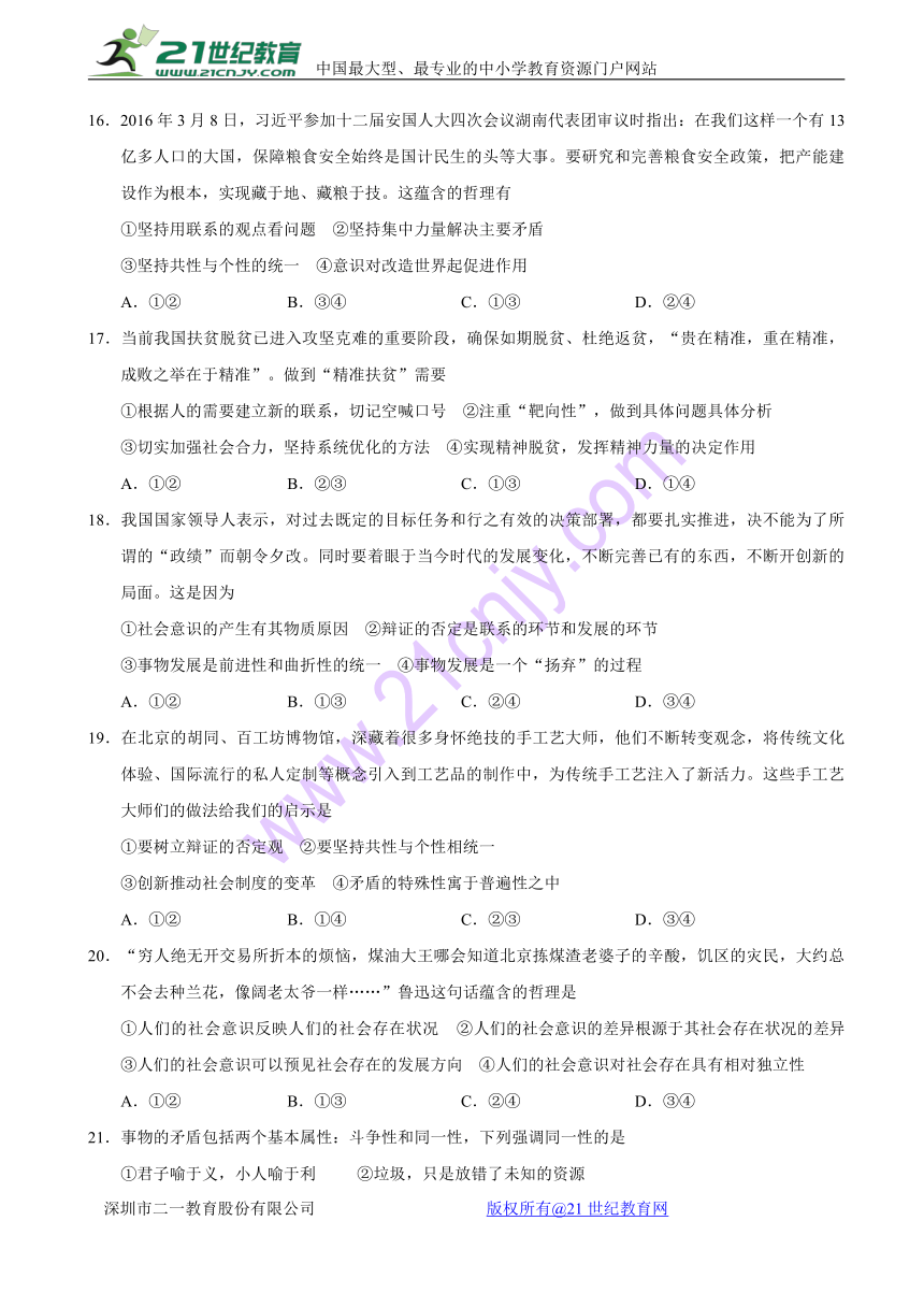 湖北省孝感市七校教学联盟2016-2017学年高二下学期期末考试政治试题 Word版含答案