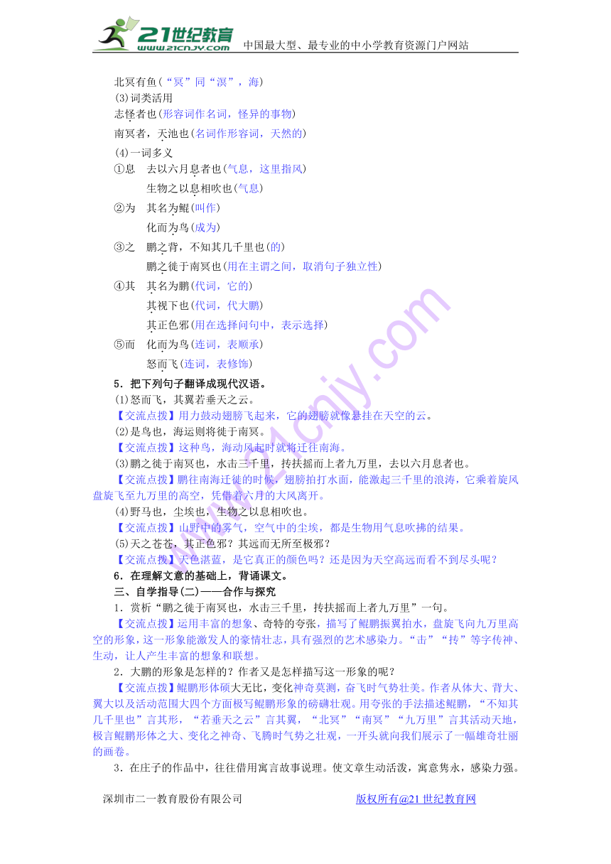 2018部编版八年级语文下册：21 《庄子》二则  教学设计