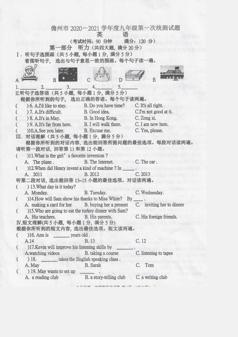 海南省儋州市2020年初三英语上学期期中考试（PDF版无答案）