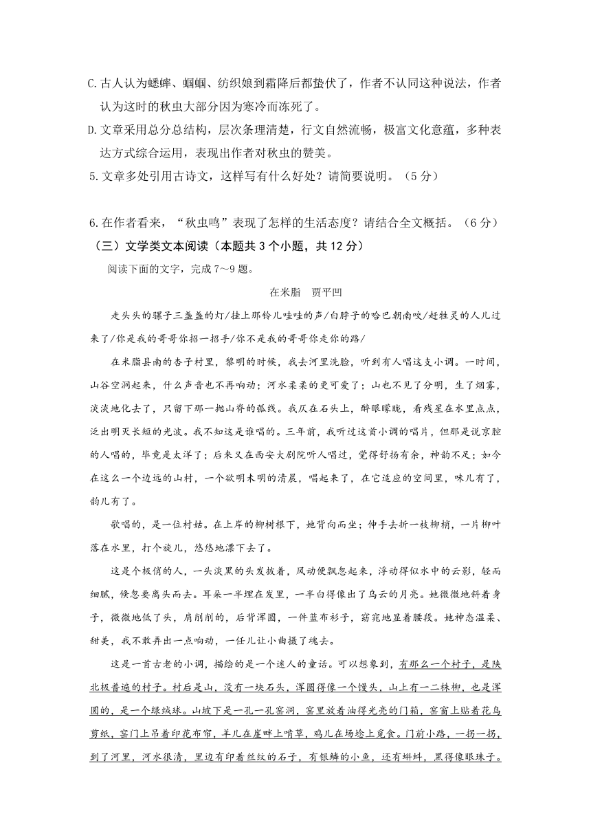 内蒙古鄂尔多斯市2017-2018学年高一上学期第三次月考语文试题（含答案）