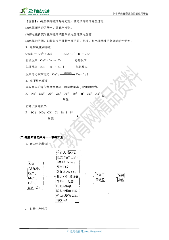 7.5电解池+钢铁腐蚀防腐 同步导学案（含答案）