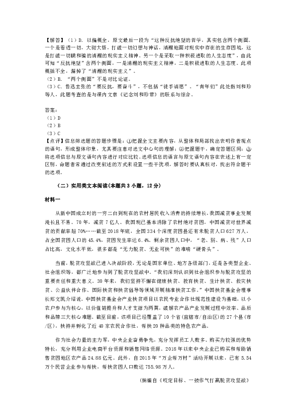 广东省佛山市南海区2020届高三3月综合能力测试语文试卷(解析版）