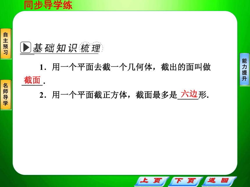 广东省深圳市西丽第二中学北师大版数学七年级上册第一章 1.3 截一个几何体课件（共16张PPT）