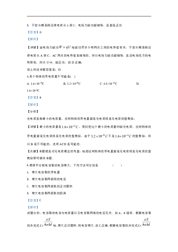 甘肃省白银市会宁县第四中学2019-2020学年高二上学期期中考试物理试题 Word版含解析