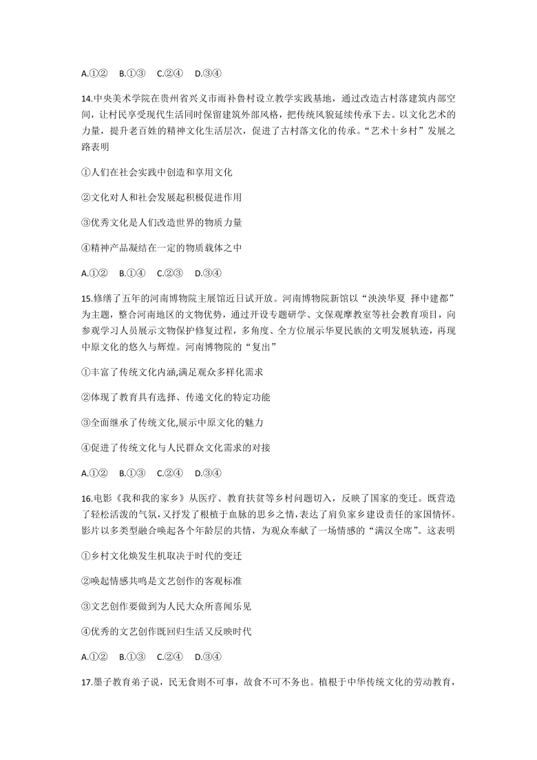 河南省郑州市2021届高三上学期第一次质量预测（1月）政治试题 Word版含答案