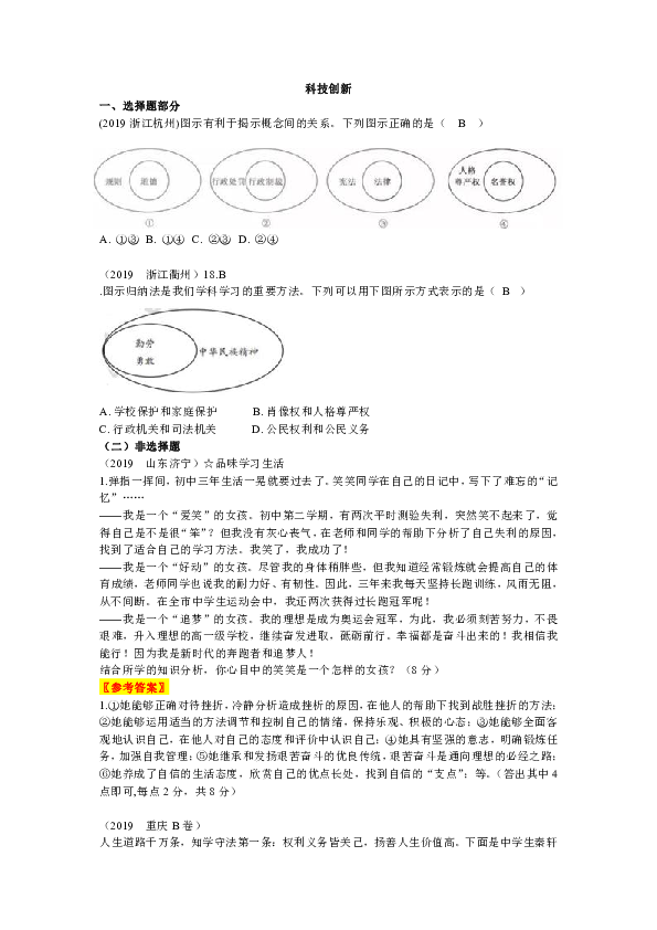 2019年中考道德与法治真题分类  科技创新