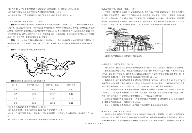 广西省玉林市直六所普通高中2020-2021学年高二下学期期中联合考试文综试卷 PDF版含答案