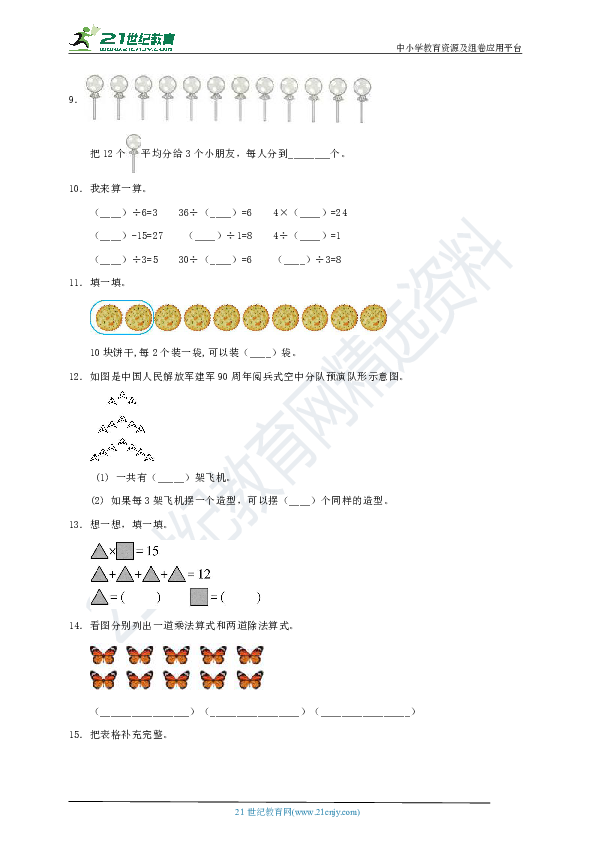 新人教版二年级下册第2单元《表内除法（一）》测试卷（二）含答案