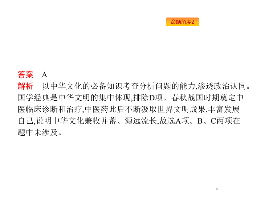 2019年高考政治专题复习课件：专题十一中华文化与民族精神（含最新2018高考真题）