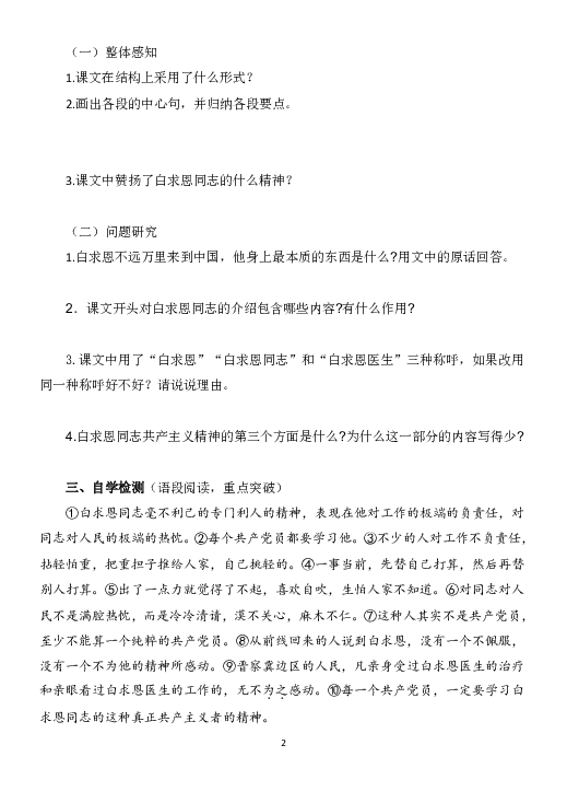 人教部编版七上语文4.12纪念白求恩导学案（含答案）