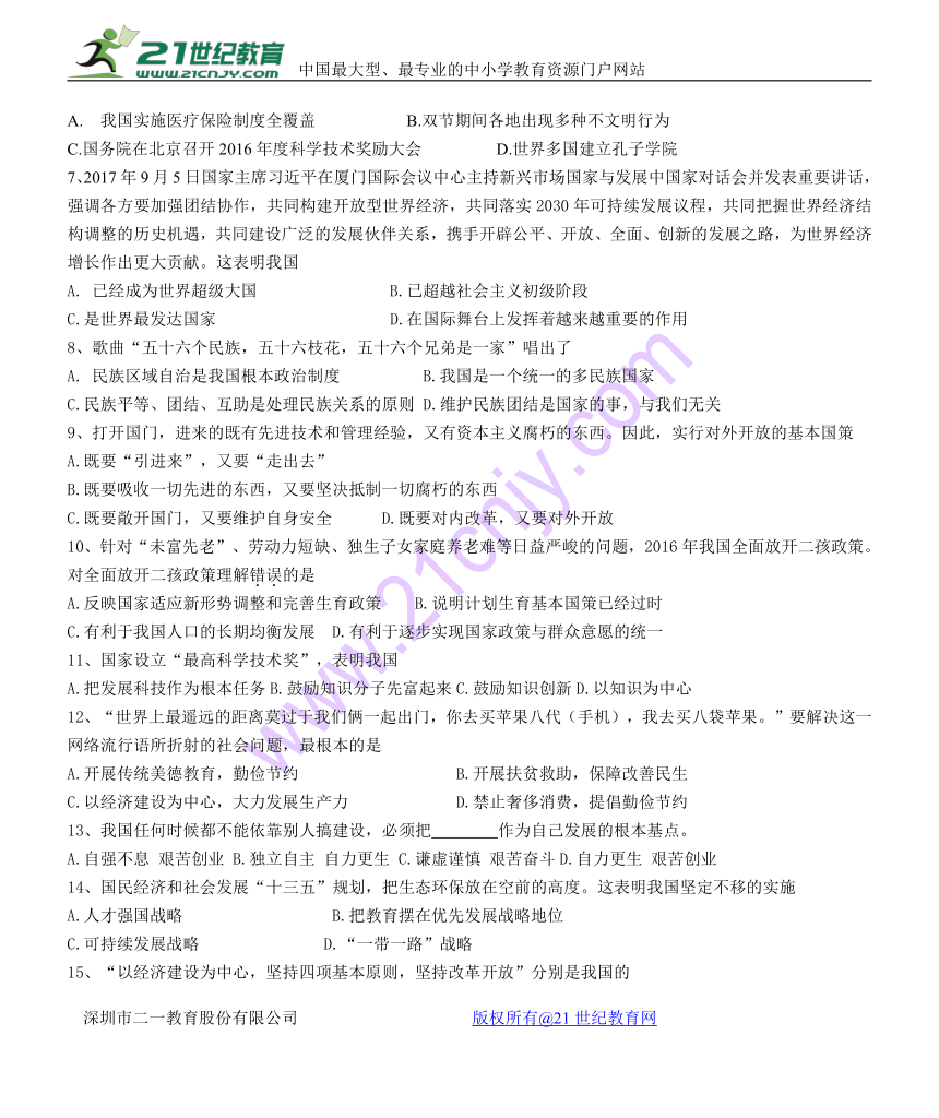 黑龙江省齐齐哈尔市龙江县部分中学联考2018届九年级上学期期中联考政治试题（含答案）