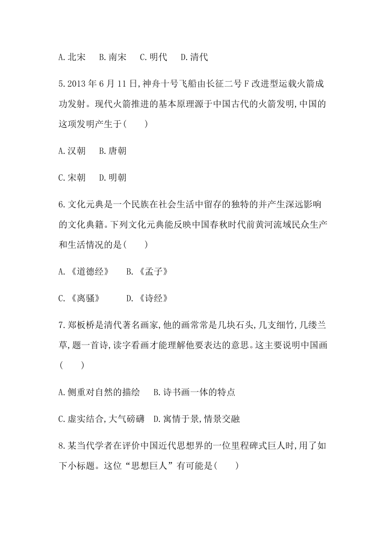 2021届广东省学业水平合格性考试历史 必修3　模块过关检测卷