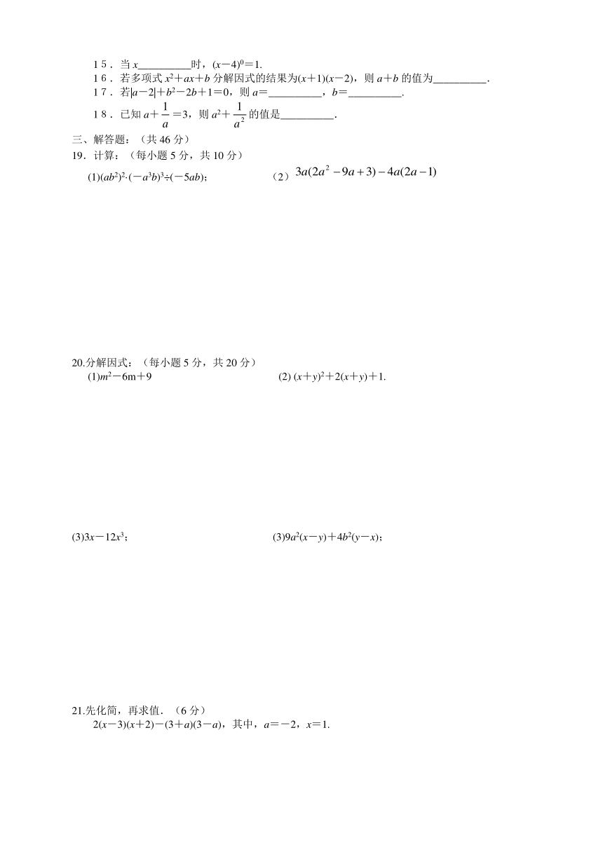 【教师整理周练】八年级数学上册《第14章 整式乘法与因式分解》单元质量检测（含答案）