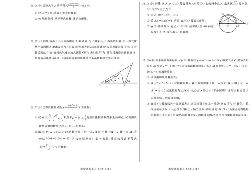 内蒙古自治区呼和浩特市2017年中考数学试卷（PDF版含答案）