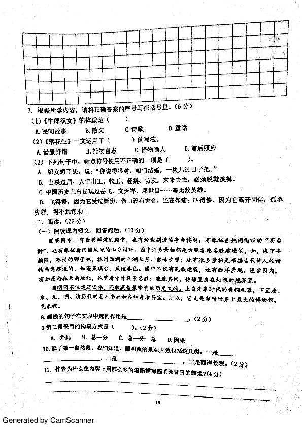 广东省惠州市2019年秋五年级语文期中考试试卷（PDF版无答案）