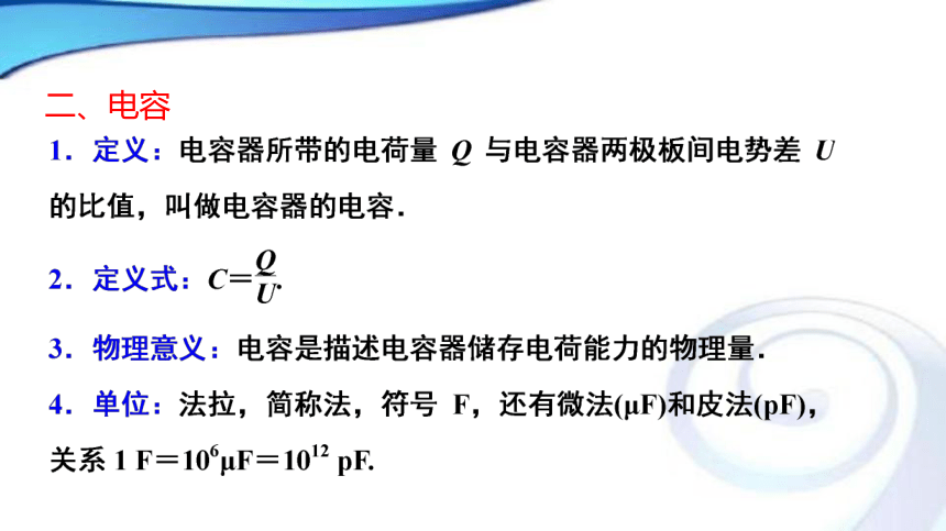 人教版高中物理選修31第一章第8節電容器的電容課件1共20張ppt