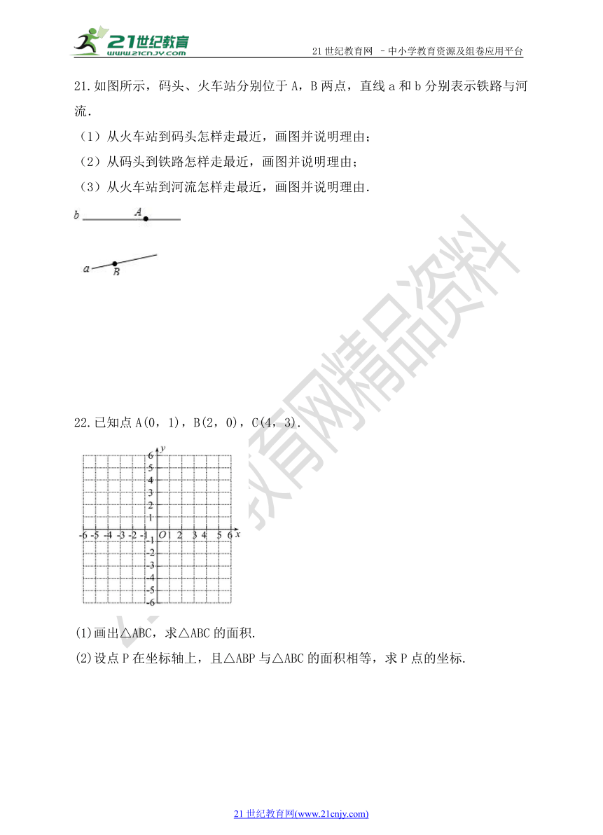 人教版2017-2018学年第二学期期中质量检测卷七年级试题（C卷含解析）