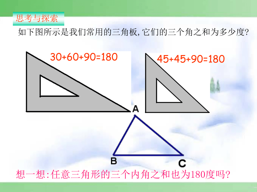 7.2.1三角形的内角