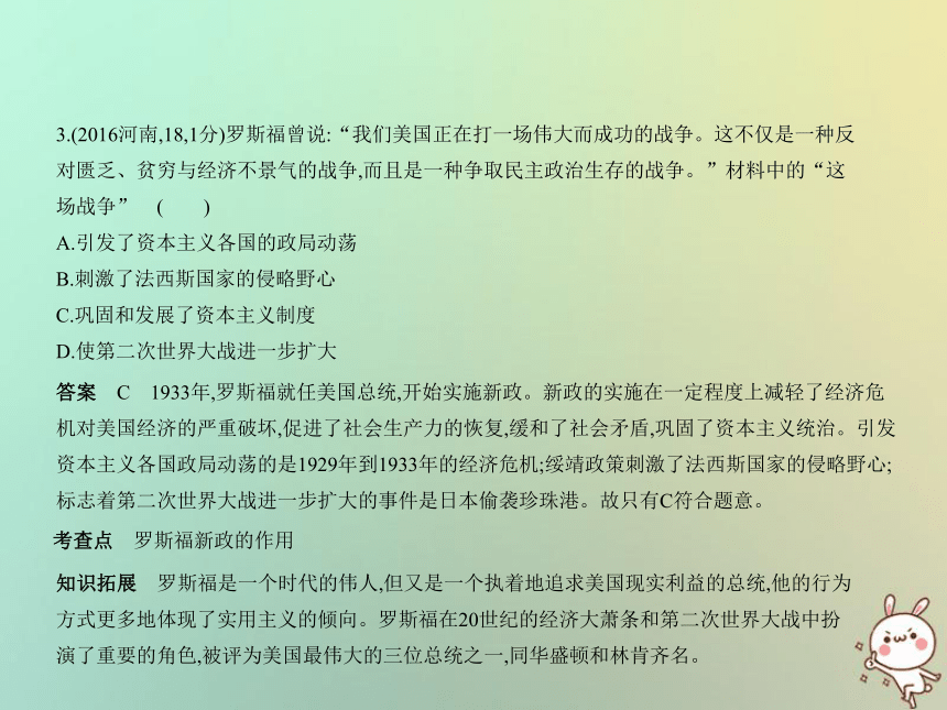 （河北专用）2019年中考历史一轮复习第十七单元经济大危机和第二次世界大战（试卷部分）课件（87ppt）