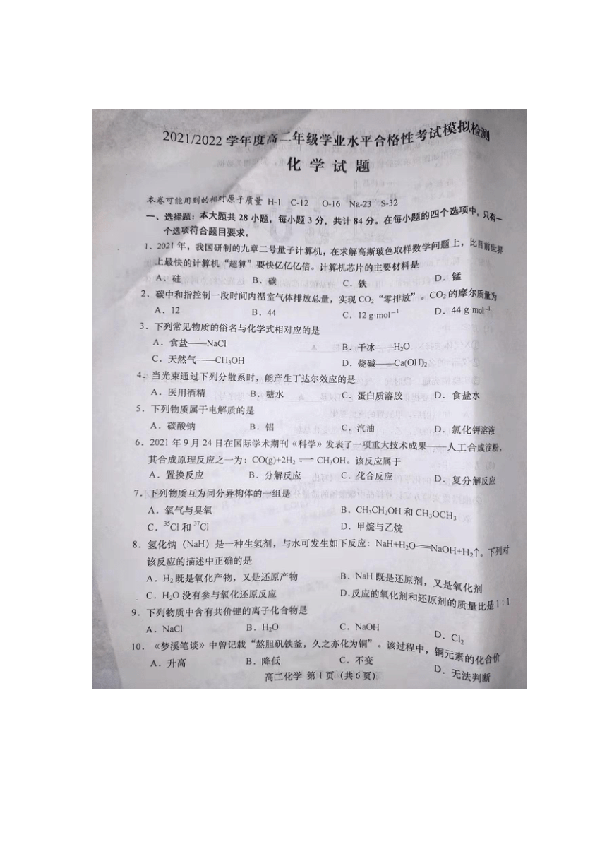 江苏省盐城市20212022学年高二年级学业水平合格性考试模拟检测化学