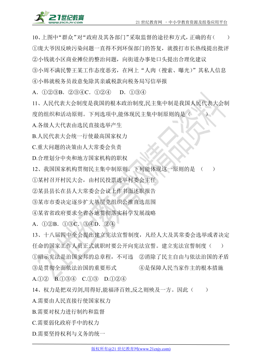 1.2治国安邦的总章程课堂精练习题