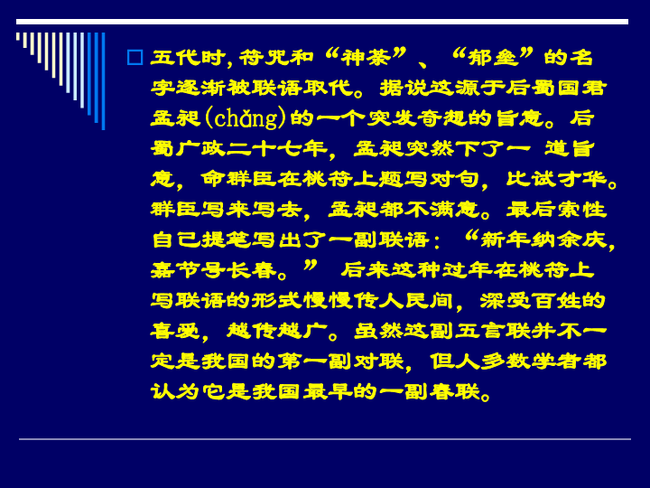 初中语文中考复习专题：对联课件（共33张PPT）