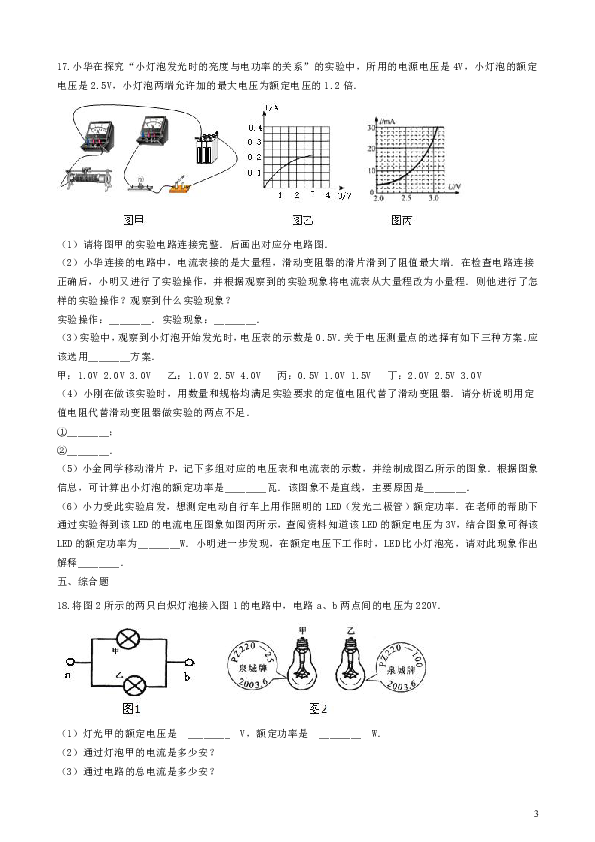 2018_2019学年中考物理电功电能模块额定功率和实际功率训练（含解析）沪科版