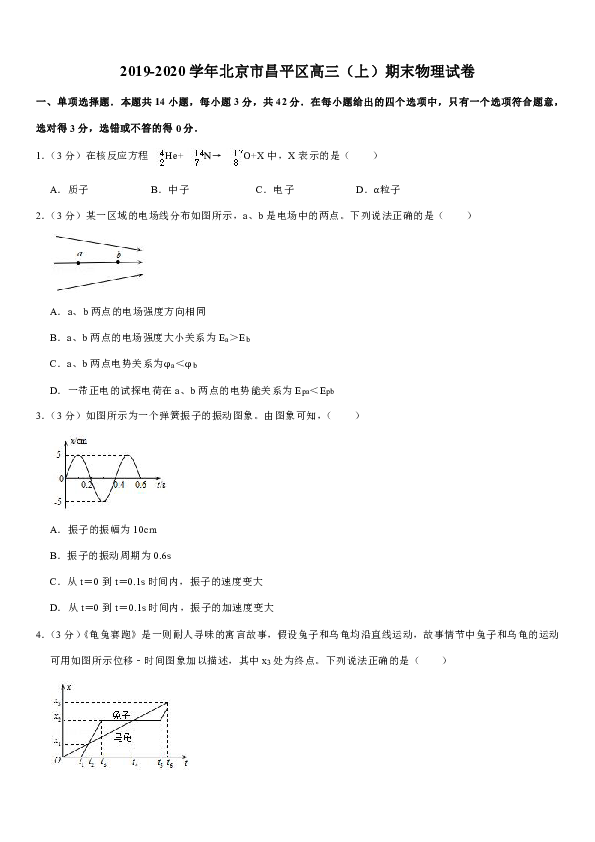 2019-2020学年北京市昌平区高三（上）期末物理试卷word版含答案