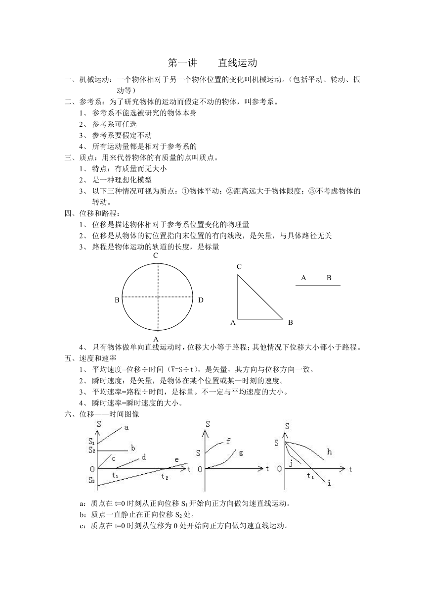 第一讲 直线运动