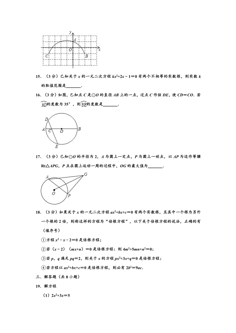 2020-2021学年江苏省常州二十四中教育集团九年级上学期期中数学试卷 （Word版 含解析）