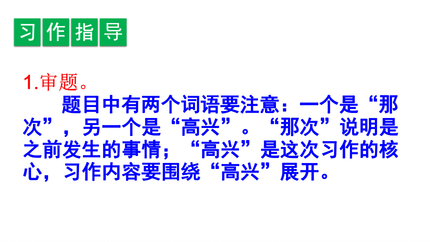 部编版三年级上册(2018部编）第八单元口语交际、习作、语文园地八课件(共33张PPT)