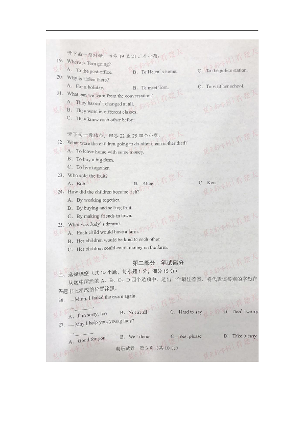 2019年湖北省武汉市初中毕业生考试英语试卷（图片版 ，含答案。无听力音频及材料）