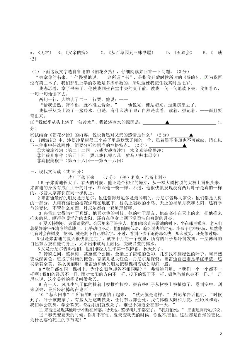 浙江省绍兴市柯桥区部分学校2017-2018学年七年级语文上学期期末试题