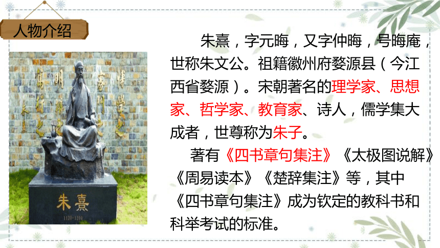 25古人谈读书课件44张