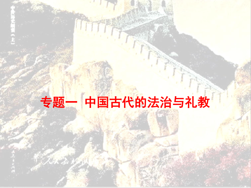 2021届高考历史二轮复习：中国古代史微专题（命题点详解+针对性训练） 课件（48张ＰＰＴ）