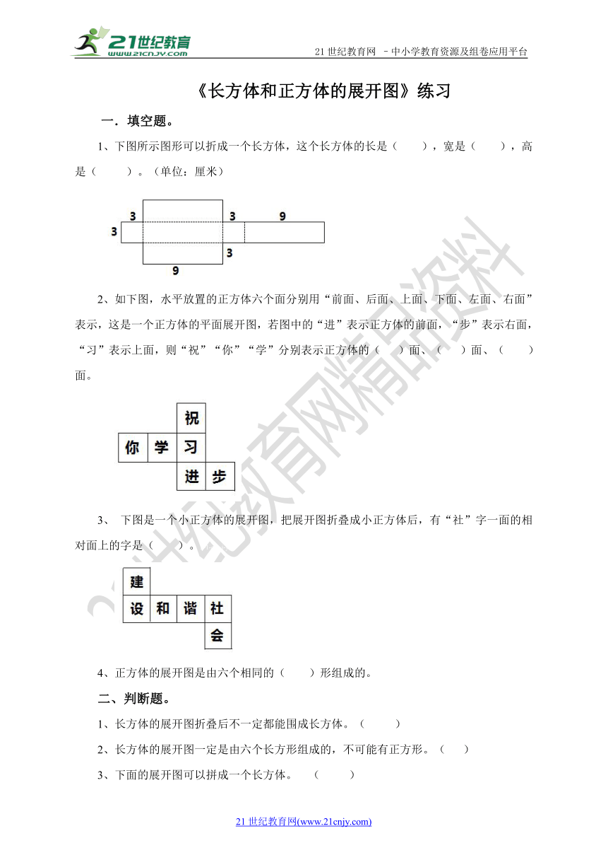 第三单元第二课 长方体和正方体的展开图（练习）